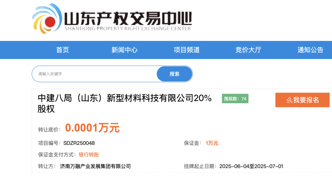 底價1元轉(zhuǎn)讓20%持股，濟南萬融產(chǎn)發(fā)擬退出新型膜材料公司