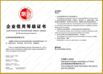 時遠科技榮獲“企業(yè)信用評價AAA級信用企業(yè)”認證，新型膜材料銷售再添信譽保障